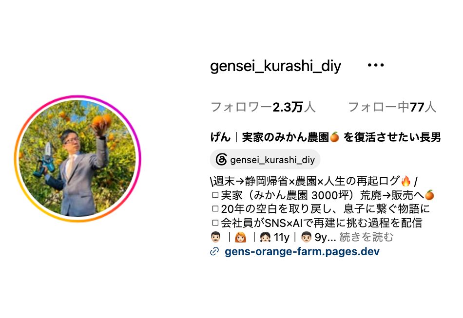 Instagramのプロフィール画面。アイコン・アカウント名・自己紹介とフォロワー数