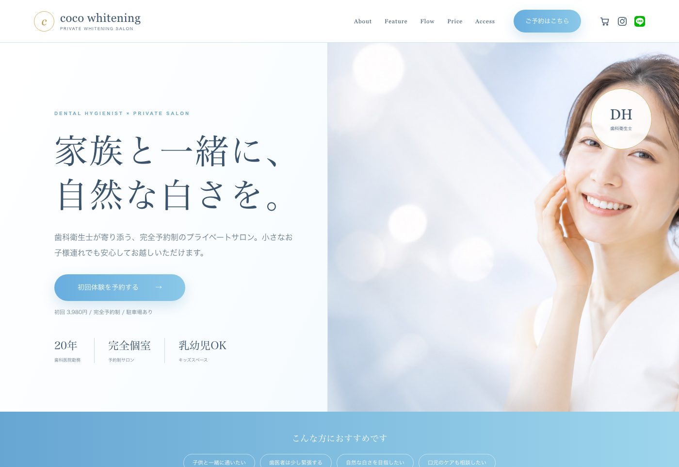ホワイトニングサロンの公式サイトのトップページ。予約ボタンと料金の目安が並んでいる